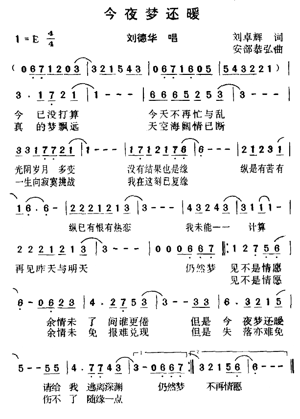 今夜梦还暖