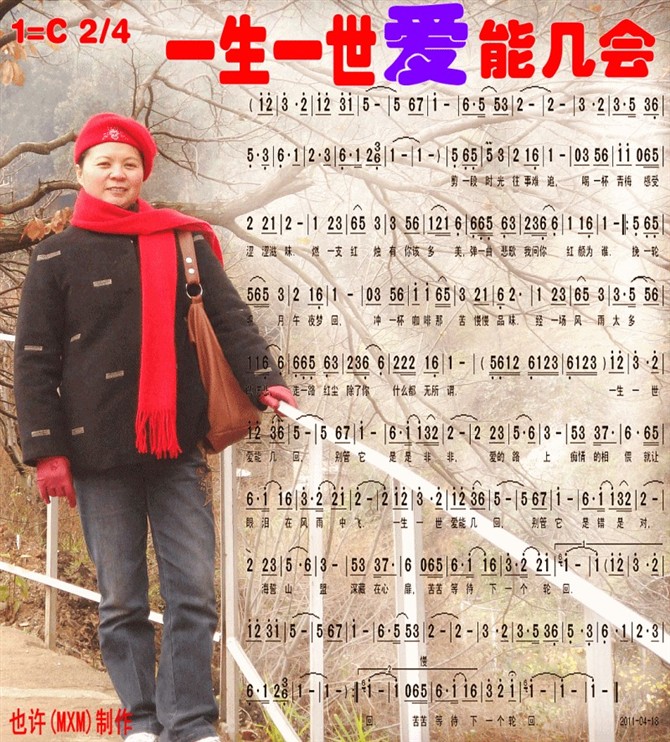 一生一世爱能几会(彩谱)