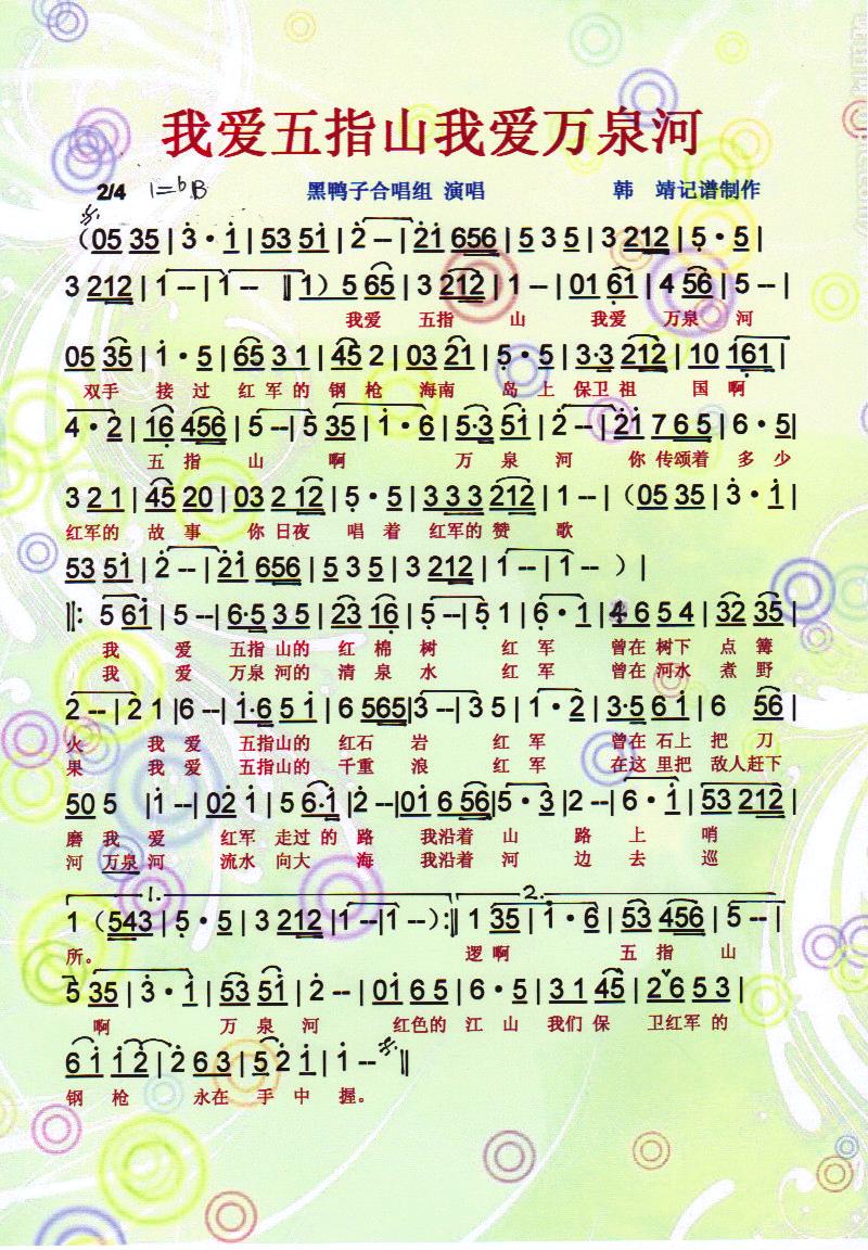 我爱五指山我爱万泉河【彩谱】