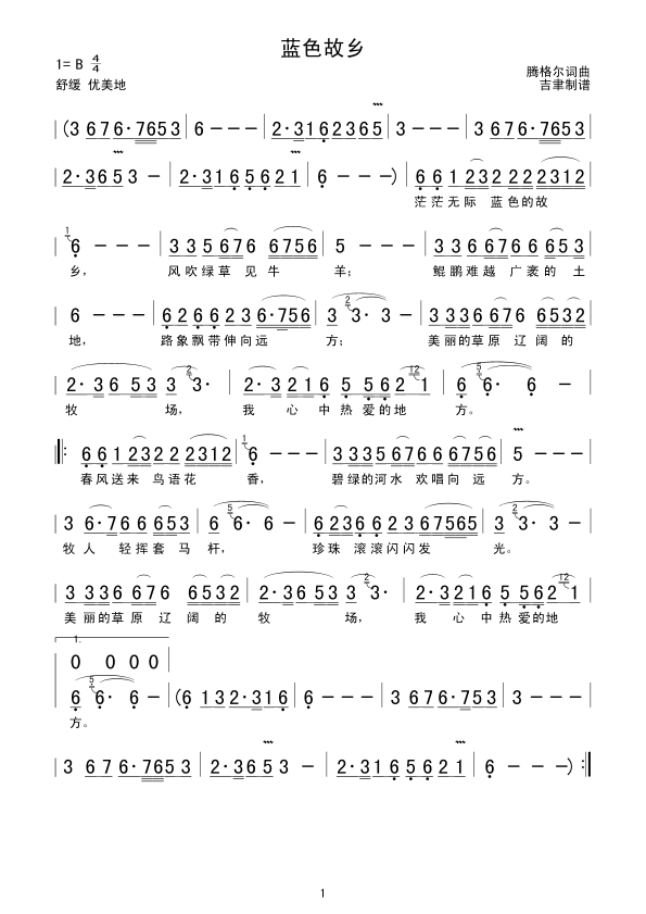 蓝色故乡
