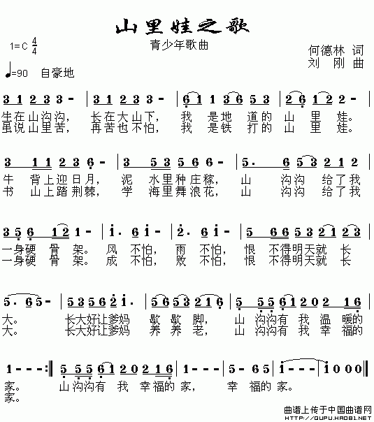 山里娃之歌