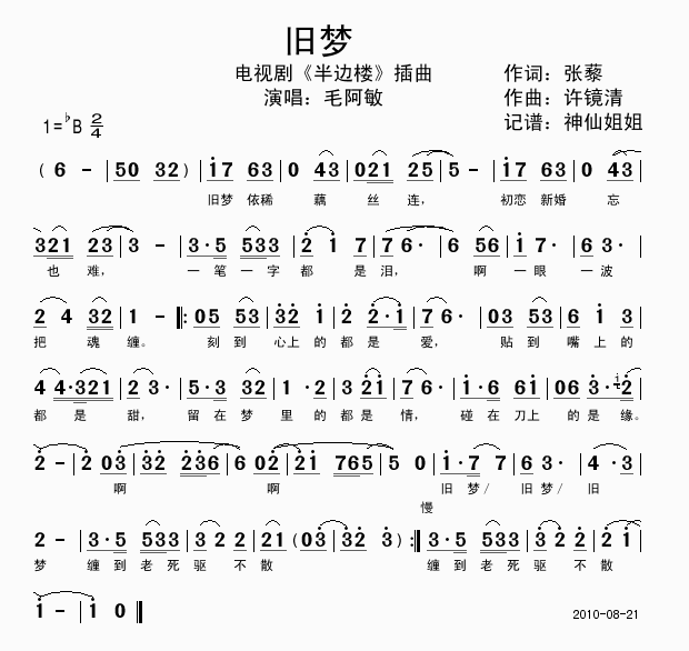 旧梦半边楼插曲