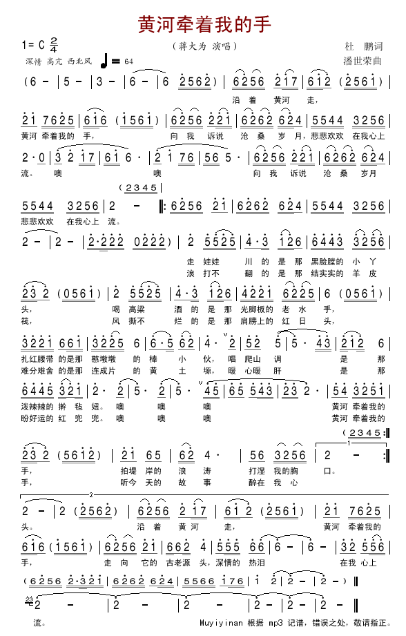 黄河牵着我的手（新版）