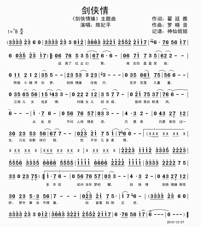 剑侠情剑侠情缘主题曲