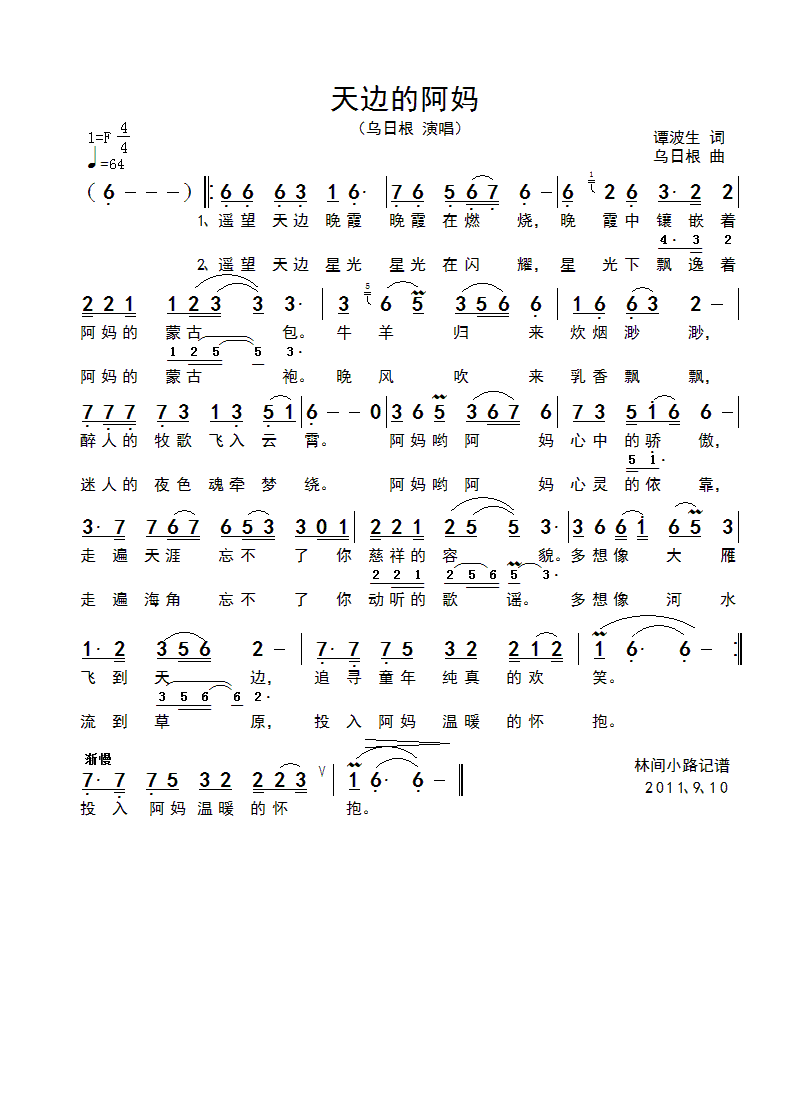 天边的阿妈