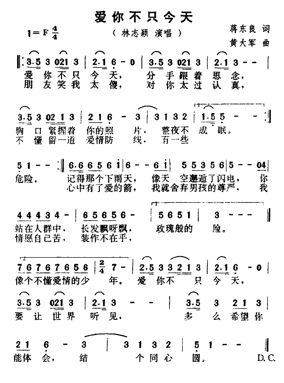 爱你不只今天