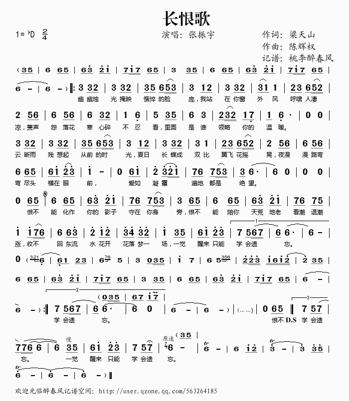 长恨歌