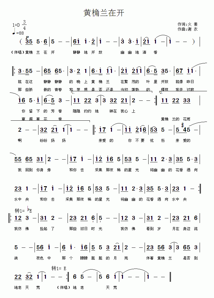 黄桷兰在开