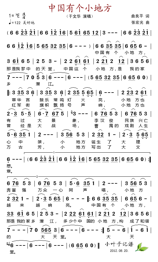 中国有个小地方