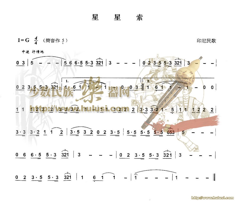 星星索(葫芦丝谱)