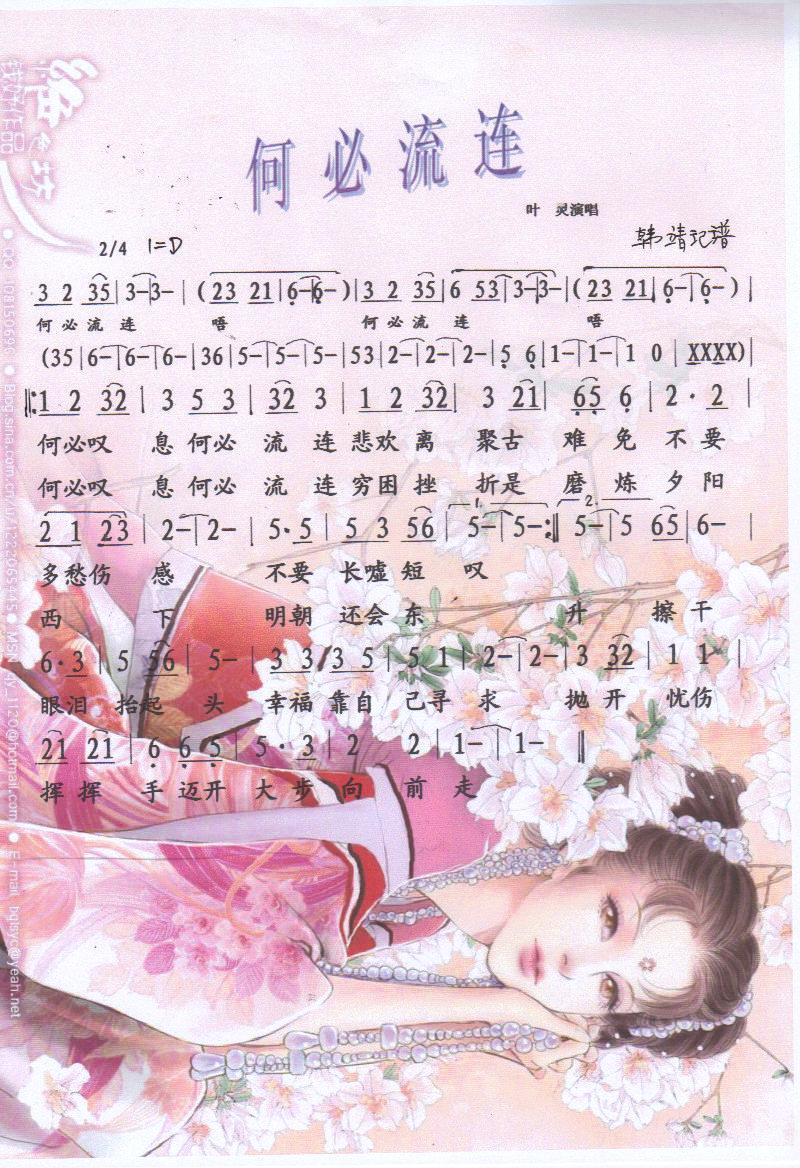 何必流连【彩谱】