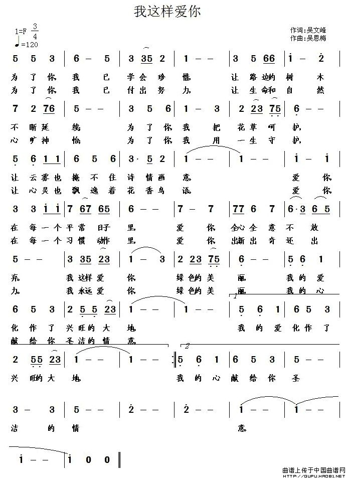 我这样爱你