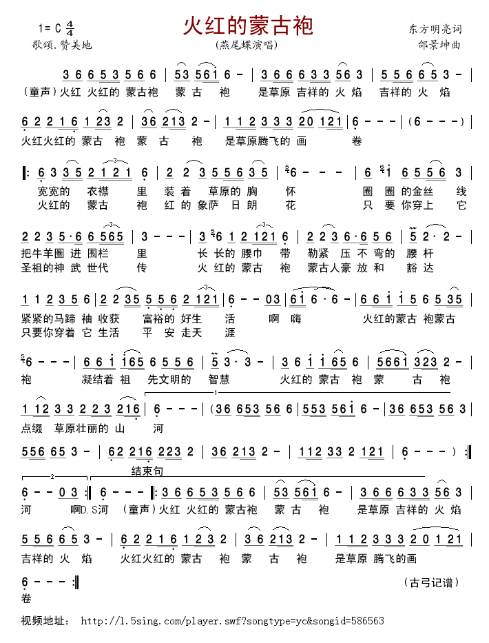 火红的蒙古袍