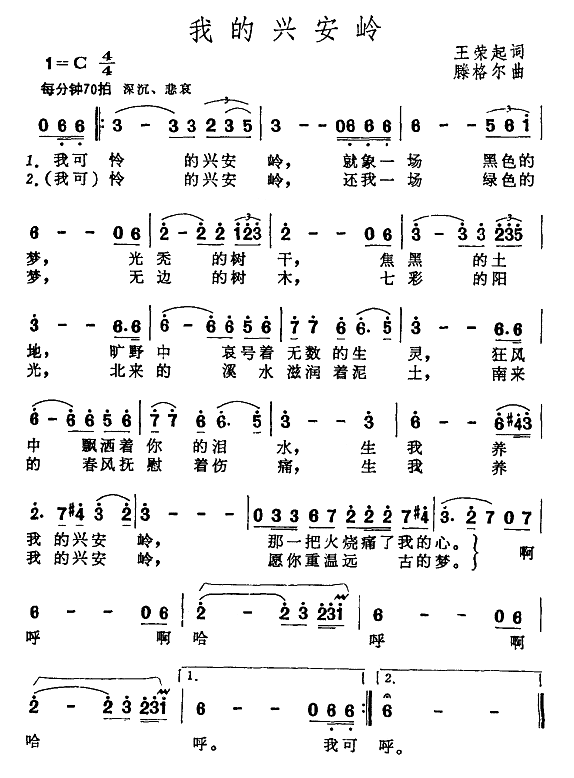 我的兴安岭
