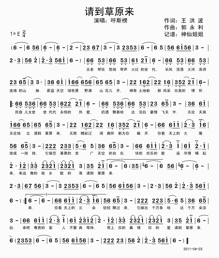 请到草原来