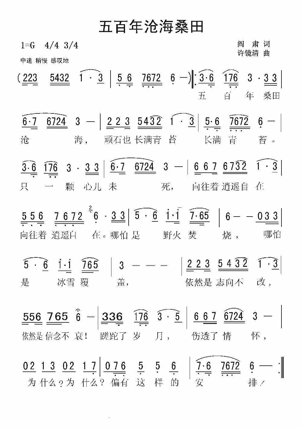 五百年沧海桑田