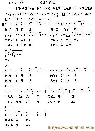 相逢是首歌(葫芦丝谱)