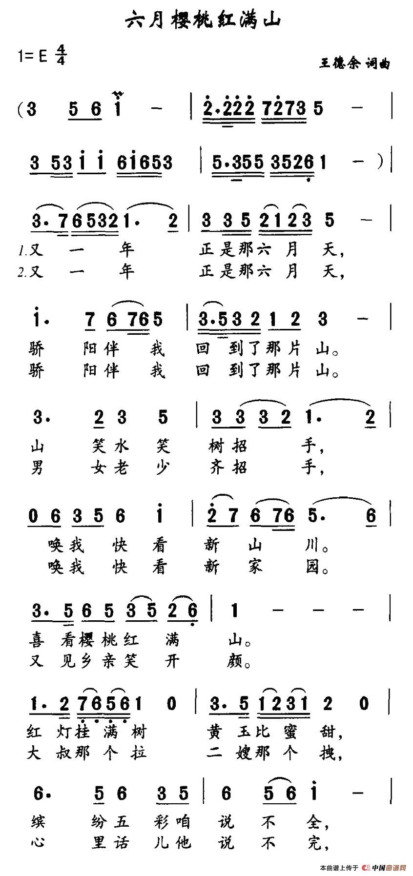 六月樱桃红满山