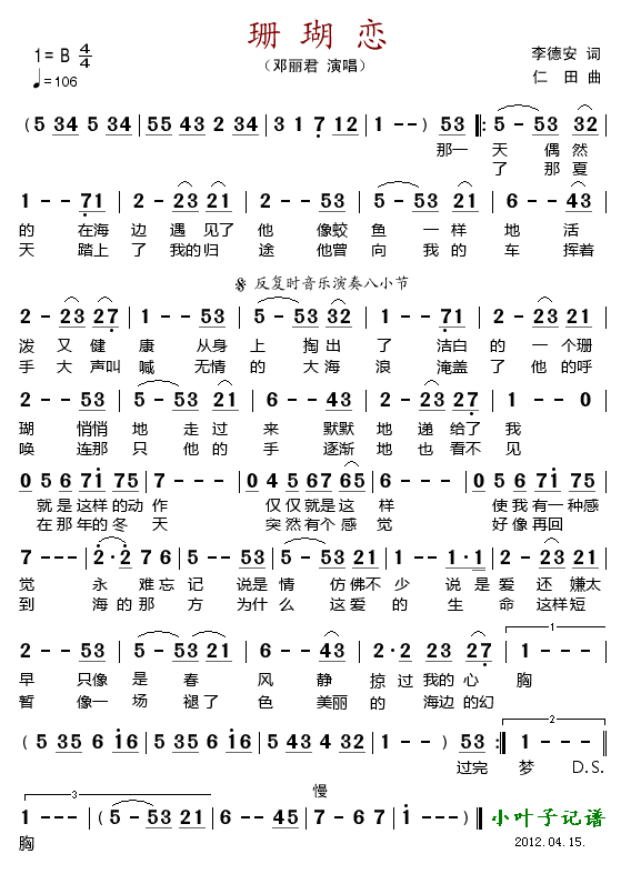 珊瑚恋