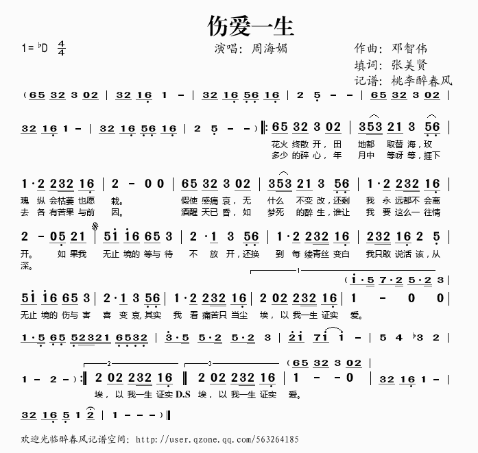 伤爱一生