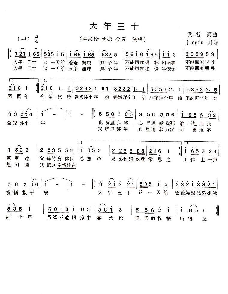 大年三十（2000年春晚歌曲）
