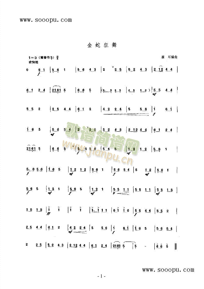 金蛇狂舞