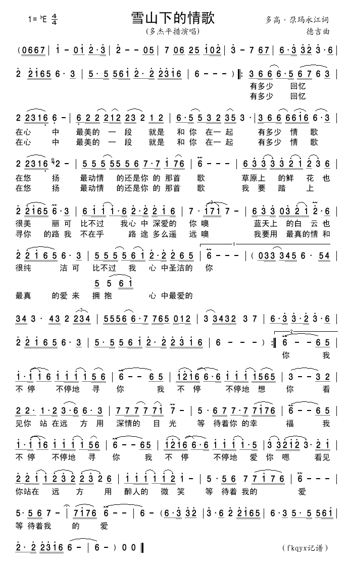 雪山下的情歌