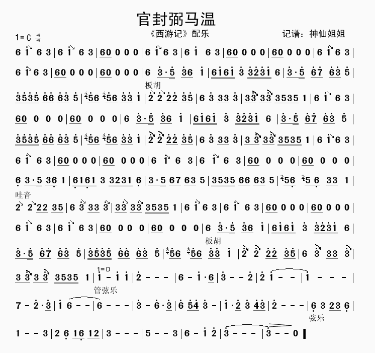 官封弼马温 西游记配乐