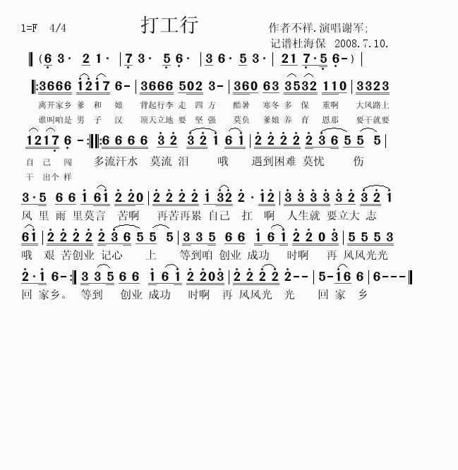 打工行