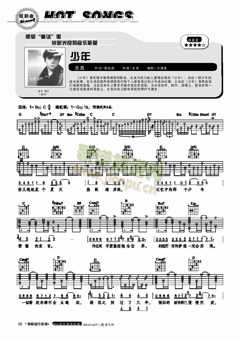 少年-弹唱