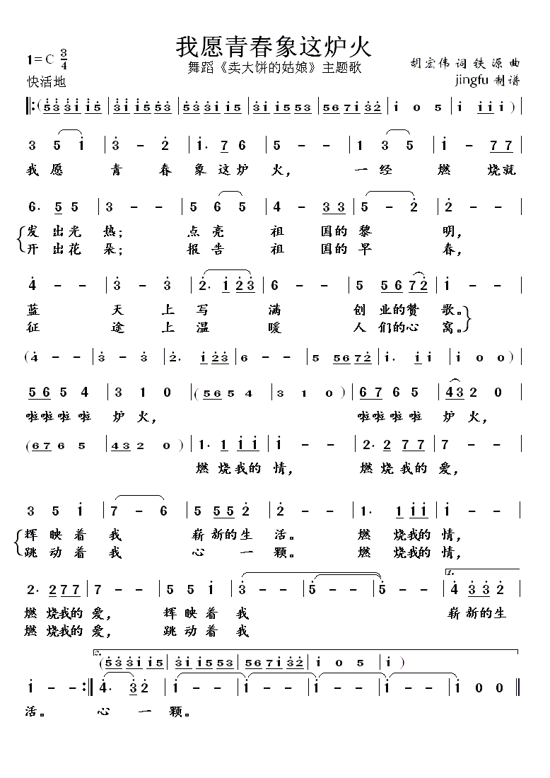 我愿青春象这炉火（董文华独唱系列70）