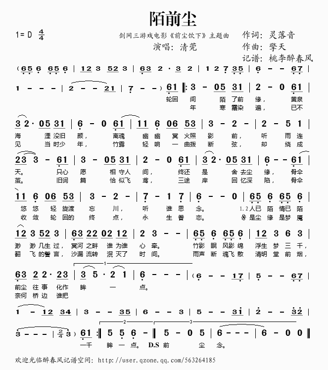 陌前尘（剑网三游戏电影前尘饮下主题曲
