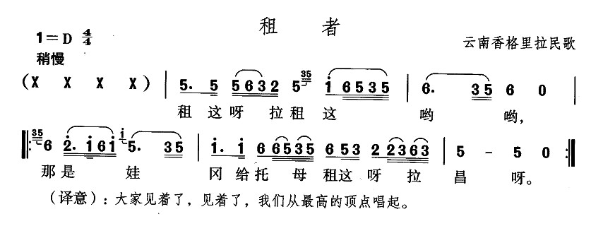 租者