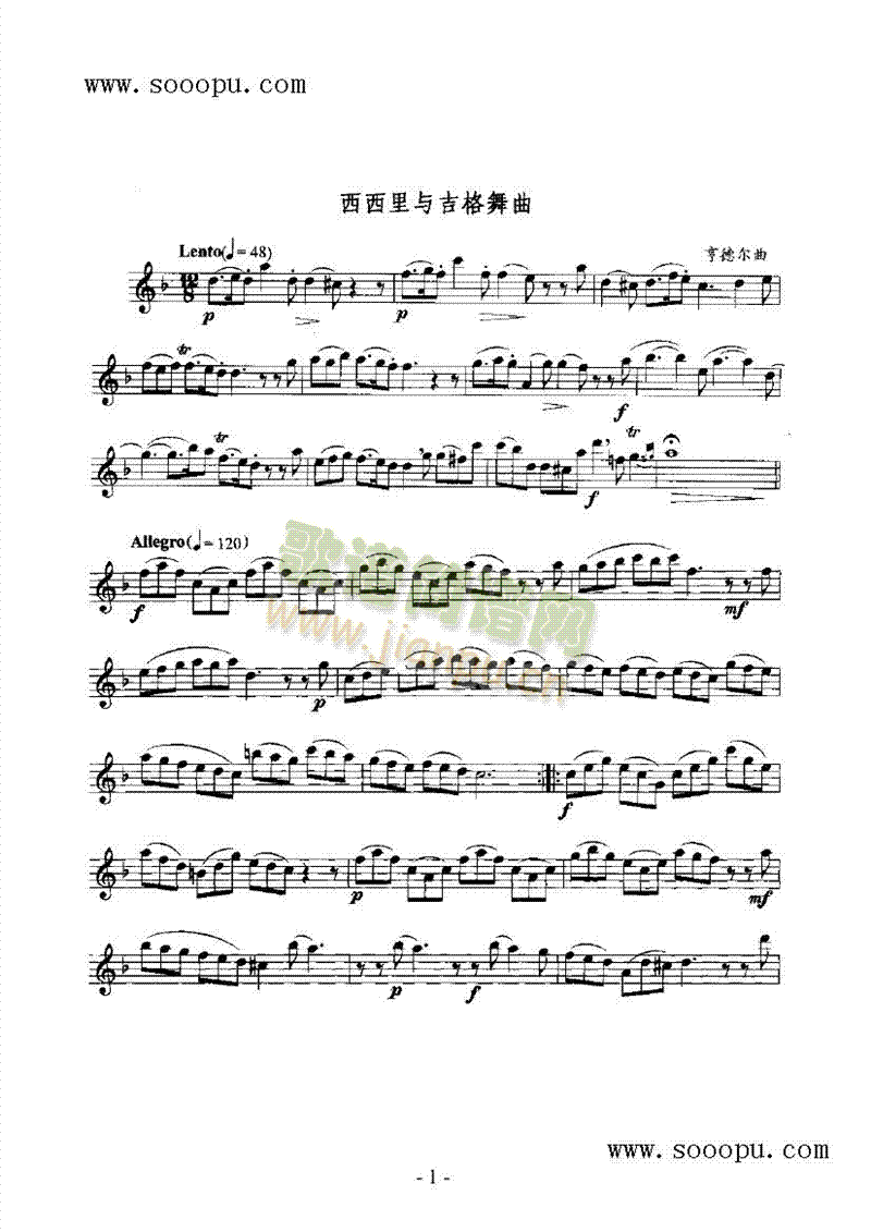 西西里与吉格舞曲