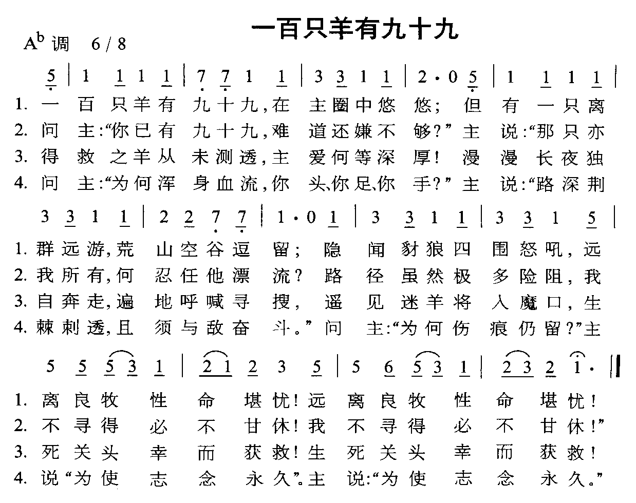 一百只羊有九十九