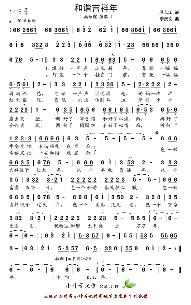 和谐吉祥年