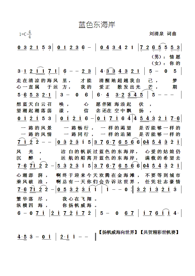 蓝色东海岸