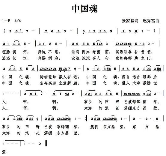 中国魂