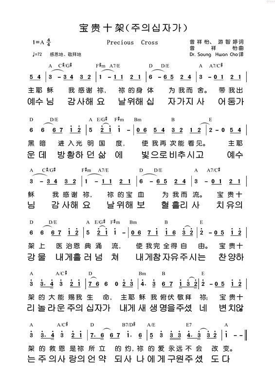 宝贵十架（中韩语）