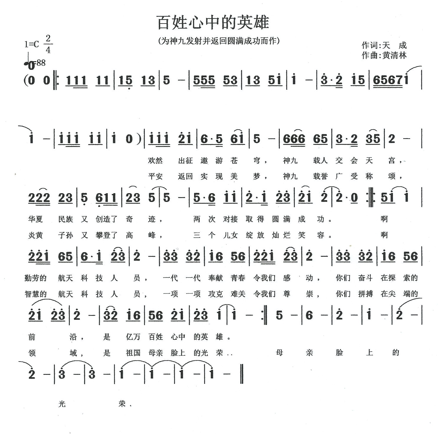 百姓心中的英雄
