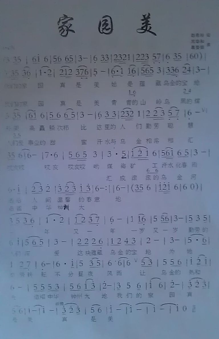 家园美