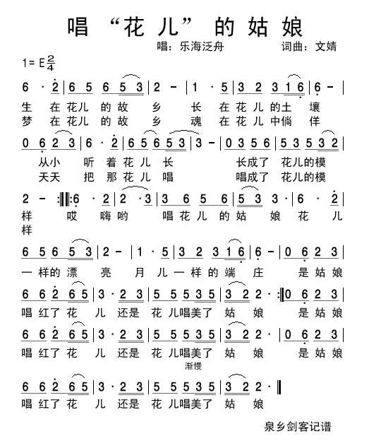 唱花儿的姑娘