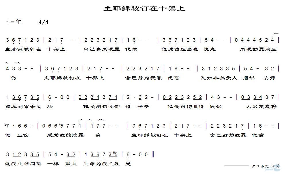 主耶稣被钉在十架上