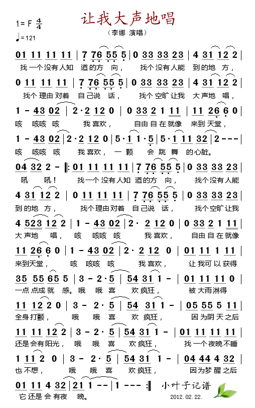 让我大声地唱