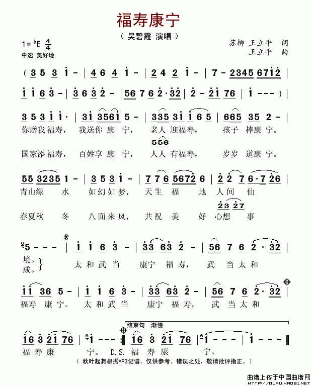 福寿康宁