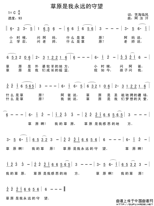 草原是我永远的守望