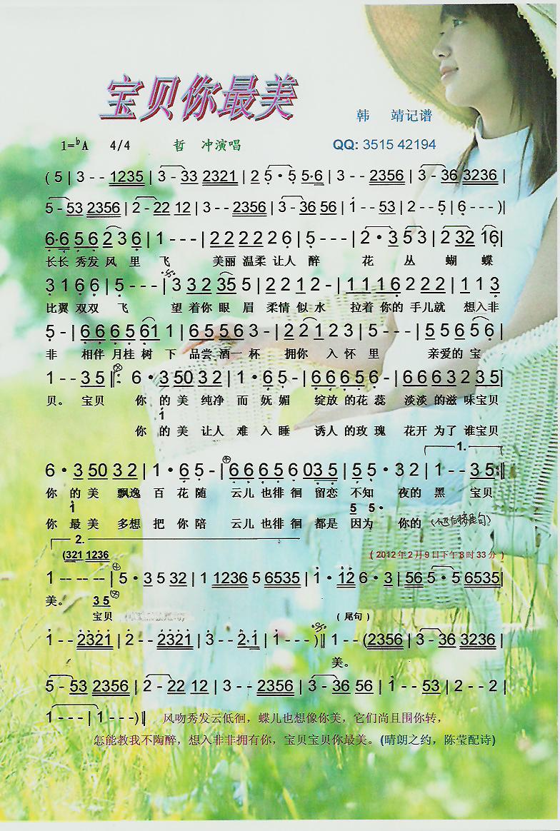 宝贝你最美【彩谱】