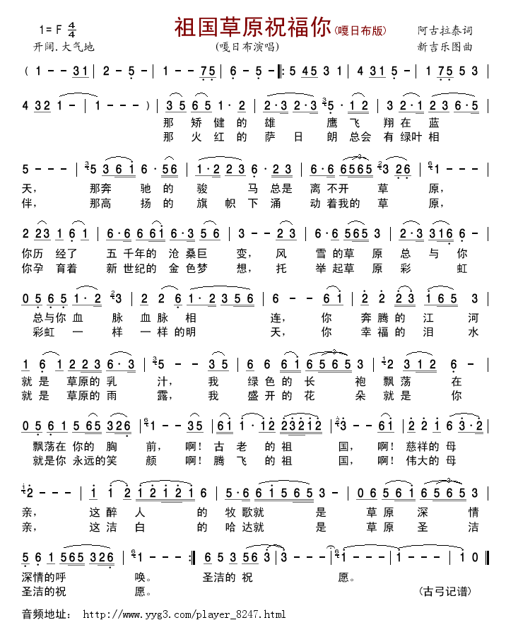 祖国草原祝福你(嘎日布版)