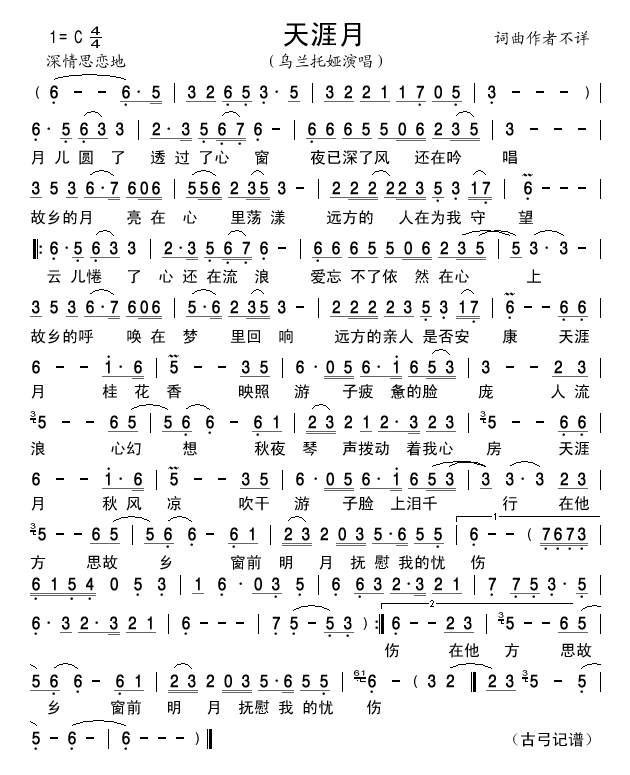 天涯月