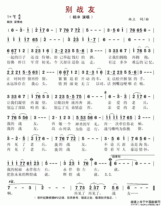 别战友